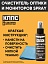 Очиститель оптики и мониторов КППС SPRAY (110 мл)